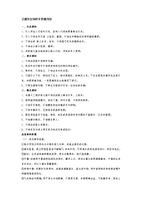 安全知识手抄报内容