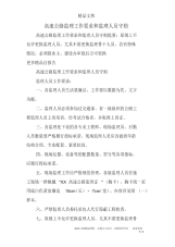 高速公路监理工作要求及监理人员守则