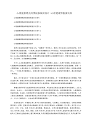 心理健康漂亮的黑板报版面设计