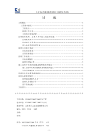 《工程施工土建监理建筑监理资料》监理工作总结范本1q1
