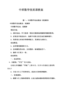 中班数学优质课教案