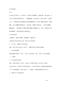 作文开头和结尾技巧