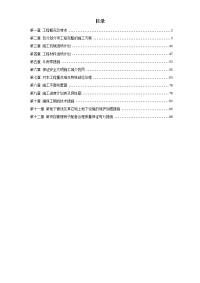 某住宅楼改造工程施工组织设计方案