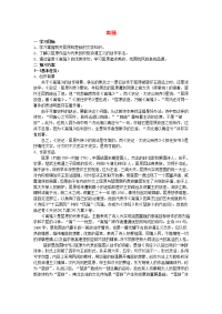 高中语文《离骚》教案 新人教版必修2