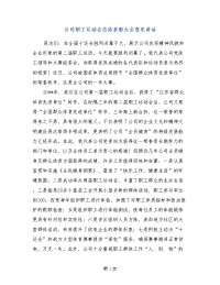 公司职工运动会总结表彰大会意见讲话