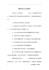 股市名人名言集合
