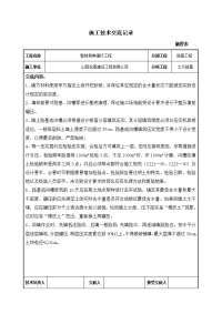 路基路面施工技术交底记录讲述