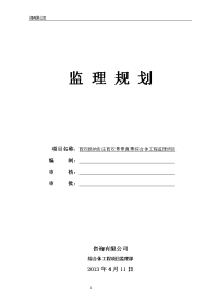 纳庄工程监理规划(修改111)