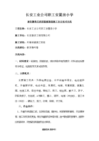 玻化微珠无机保温板施工技术交底