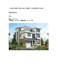 层欧式别墅全套设计施工图哪个公司的别墅设计最好