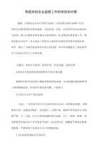 我国农机安全监理工作的现状和对策