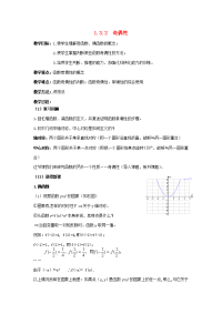 高中数学 132奇偶性教案 新人教A版必修1 教案