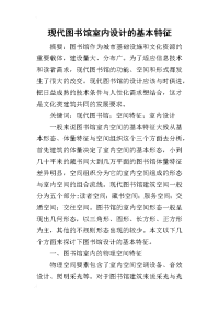 2019现代图书馆室内设计的基本特征