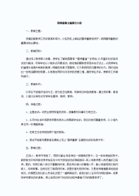 主题班会方案