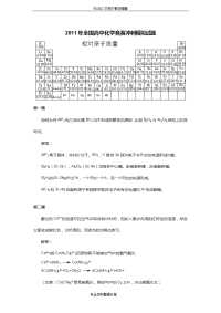 2018全国高中化学竞赛冲刺模拟试题（卷）一