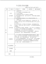 个人周工作计划表.pdf