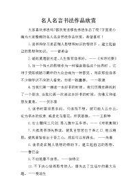 名人名言书法作品欣赏