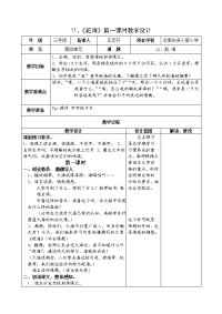 小学语文教学设计-赶海