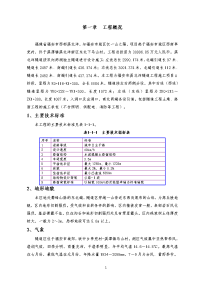 隧道工程施工项目a标段施工组织设计