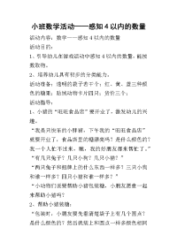 小班数学活动——感知4以内的数量(同名31)