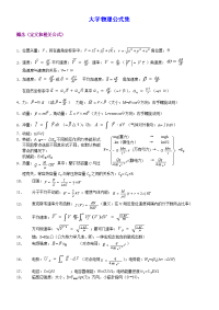 大学物理公式集