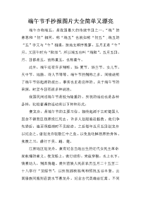 端午节手抄报图片大全简单又漂亮