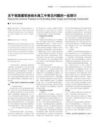 关于我国建筑给排水施工中常见问题的一些探讨