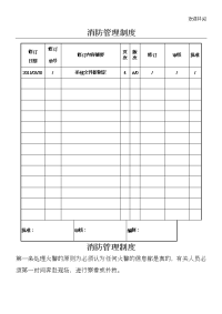 污水处理厂消防管理制度