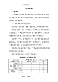 路基施工技术标准