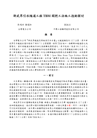 新武界及栗栖溪引水隧道工程TBM开挖工法的施工技术探讨.doc