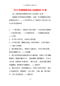 2022年通用读书名人名言集合39条