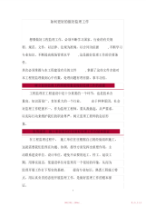 如何更好的做好监理工作