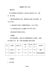 涵洞施工技术交底大全