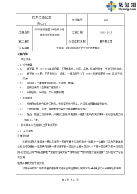 工艺工法qc住宅工程外挂架施工技术交底(节点详图)