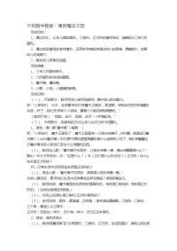 中班数学教案.doc