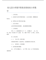 幼儿园小班数学教案表情娃娃小班数学.pdf