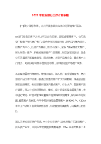 2021年社区银行工作计划表格