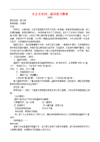 文言文实词虚词复习教案