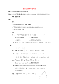 高中数学 平面向量系列课时教案15 教案