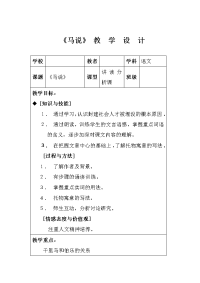 初中语文 23 马说　　教案2