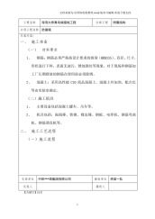 【技术】防撞墙施工技术交底