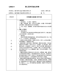 水泥混凝土路面施工技术交底