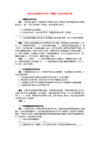 初中化学例析中考对“燃烧”知识点的考查