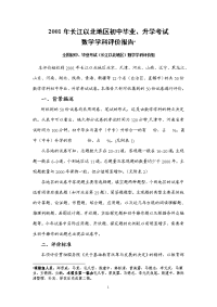 2001 长江以北初中考试《数学学科评价报告》