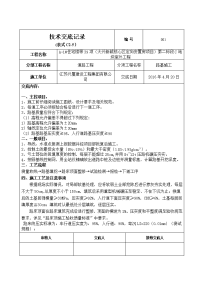 路床施工技术交底.doc