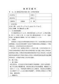 钻孔灌注桩施工技术交底