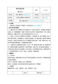 06涂饰部分施工技术交底