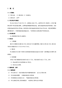 某5万吨污水处理工程项目可行性实施计划书