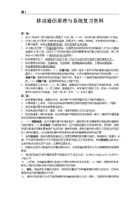 移动通信复习资料