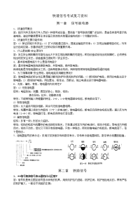 铁道信号复习资料